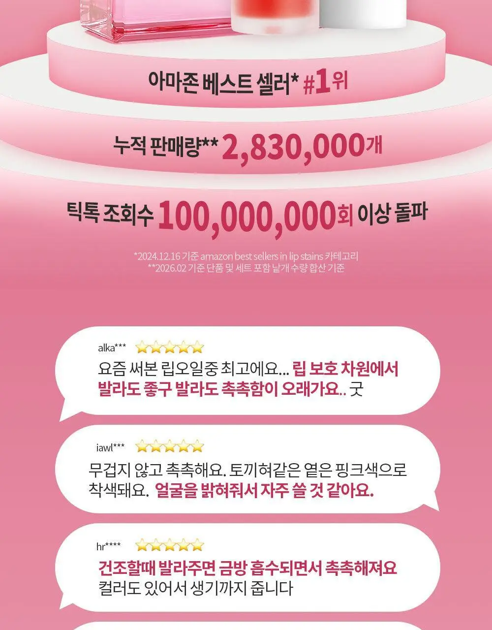 [틱톡대란템/예린PICK] 누니 애플 립 오일 4종 상세페이지 4